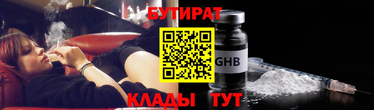 Моздок  БУТИРАТ бутандиол  Вход с VPN 