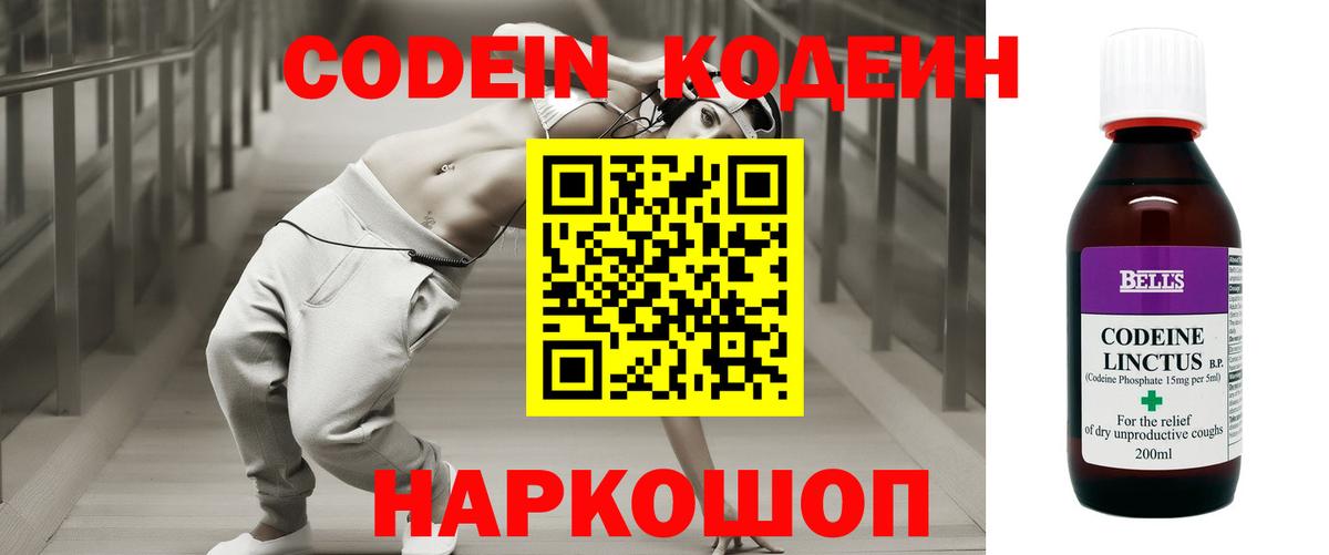 Моздок  Codein Purple Drank  Вход с VPN  Codein Purple Drank 