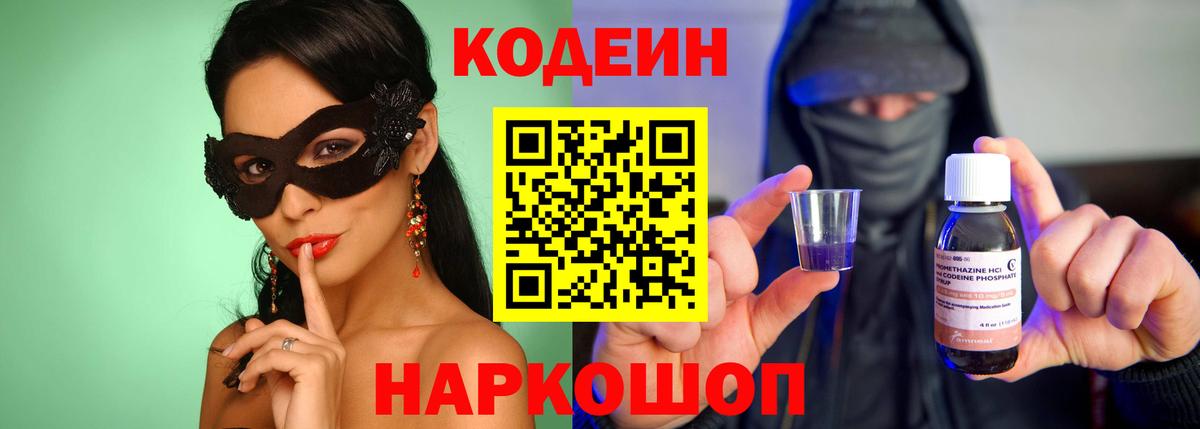 Кодеиновый сироп Lean Purple Drank Моздок