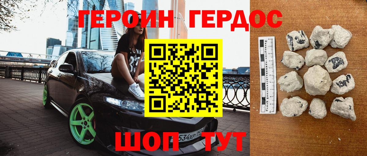 ГЕРОИН гречка Моздок