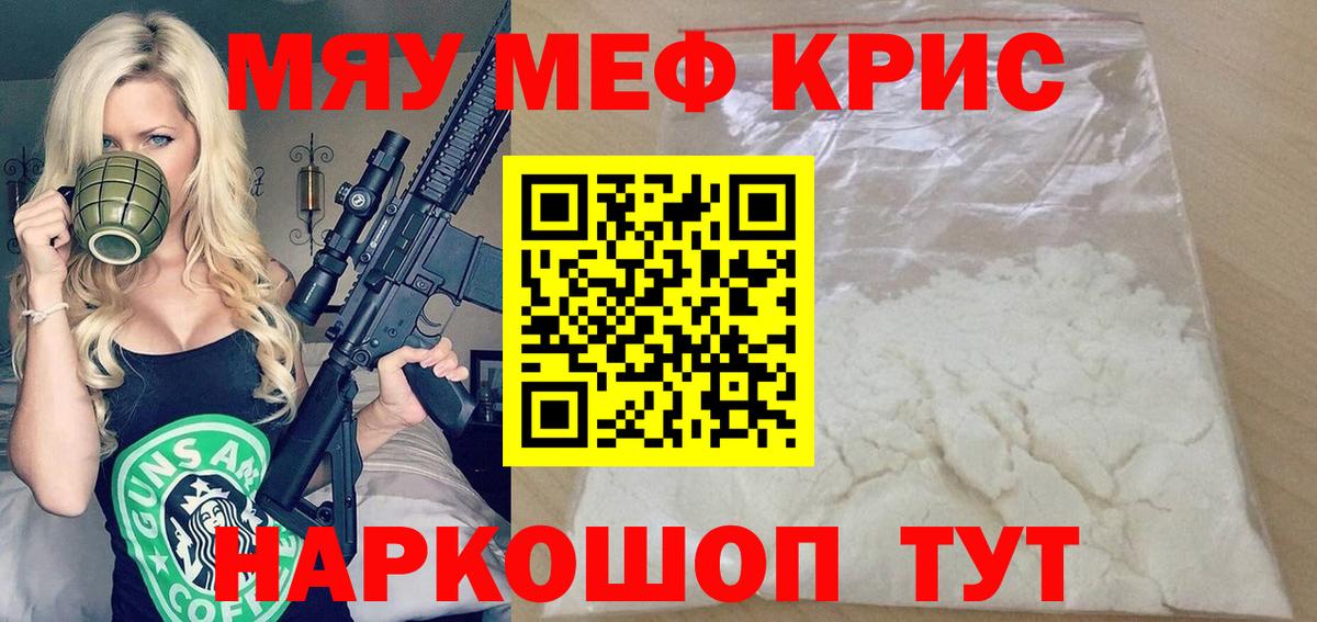 Меф мяу мяу кристаллы Моздок