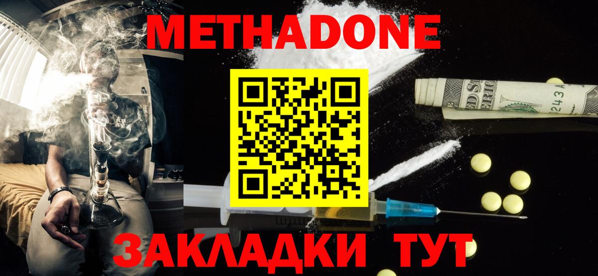 Метадон мёд  Метадон VHQ  Вход с VPN  Моздок 